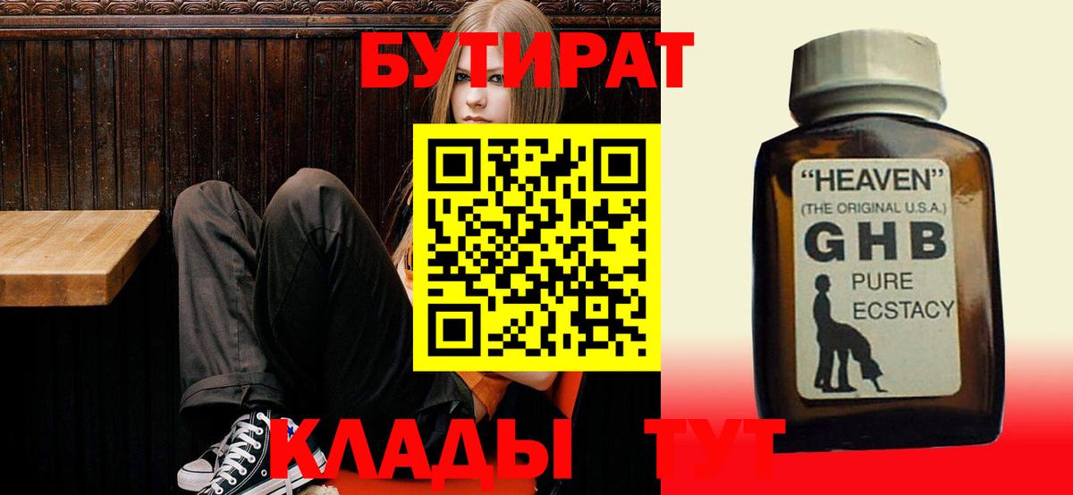 БУТИРАТ GHB  Вход с VPN  Дюртюли 