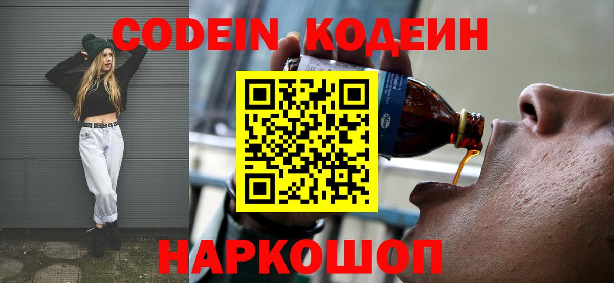 Кодеиновый сироп Lean Purple Drank Дюртюли